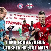  лайк, если будешь ставить на этот матч