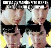 когда думаешь что взять бигбон или доширак 