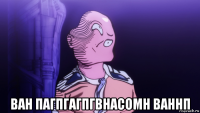  ван пагпгагпгвнасомн ваннп