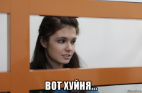  вот хуйня...