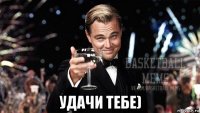  удачи тебе)