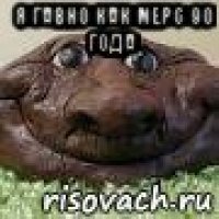 я гавно как мерс 90 года 