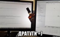  дратути =)