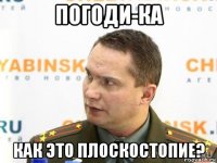 погоди-ка как это плоскостопие?