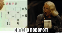 вот это поворот!