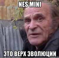 nes mini это верх эволюции