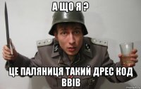 а що я ? це паляниця такий дрес код ввів