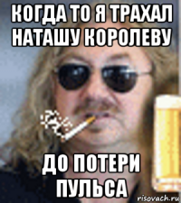когда то я трахал наташу королеву до потери пульса
