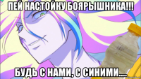 пей настойку боярышника!!! будь с нами, с синими....