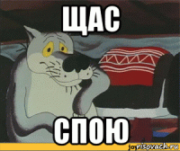 щас спою