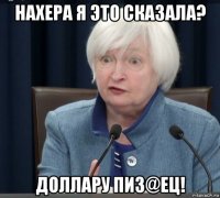 нахера я это сказала? доллару пиз@ец!