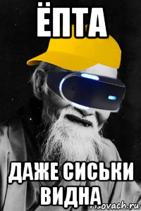 ёпта даже сиськи видна