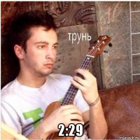  2:29