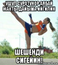 ушул суротунор аябай жакты дайыма ийгилик шешенди сигейин!