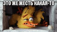 это же жесть какая-то 