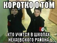 коротко о том кто учится в школах нехаевского района
