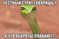 честный стрит говоришь? а что обороты плавают?
