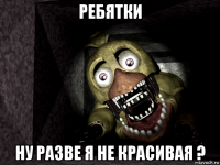 ребятки ну разве я не красивая ?