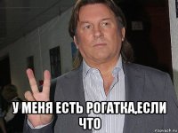  у меня есть рогатка,если что