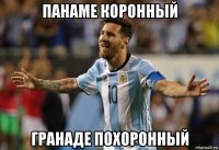 панаме коронный гранаде похоронный