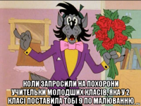  коли запросили на похорони учительки молодших класів, яка у 2 класі поставила тобі 9 по малюванню