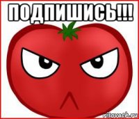 подпишись!!! 