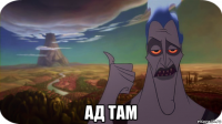  ад там