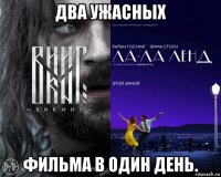 два ужасных фильма в один день.