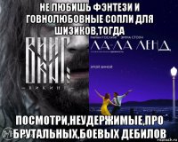 не любишь фэнтези и говнолюбовные сопли для шизиков,тогда посмотри,неудержимые,про брутальных,боевых дебилов