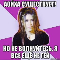 аойха существует! но не волнуйтесь, я все ещё не гей