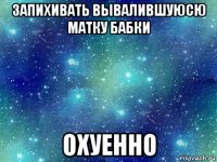 запихивать вывалившуюсю матку бабки охуенно