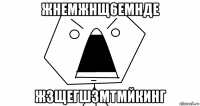 жнемжнщ6емнде жзщегшзмтмйкинг