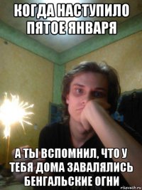 когда наступило пятое января а ты вспомнил, что у тебя дома завалялись бенгальские огни