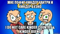 мне пофиг киндер кантри и киндер буэно i do not care kinder country & kinder bueno