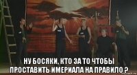  ну босяки, кто за то чтобы проставить имериала на правило ?