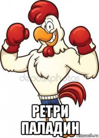  ретри паладин