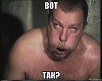 вот так?