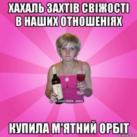 хахаль захтів свіжості в наших отношеніях купила м'ятний орбіт