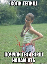 коли телиці почули твій вірш напам'ять