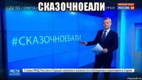 сказочноеали 
