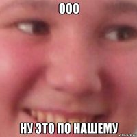 ооо ну это по нашему