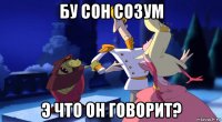 бу сон созум э что он говорит?