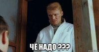  чё надо ???