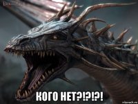  кого нет?!?!?!