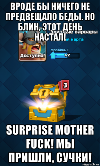 вроде бы ничего не предвещало беды. но блин, этот день настал! surprise mother fuck! мы пришли, сучки!