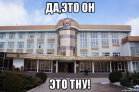 да,это он это тну!