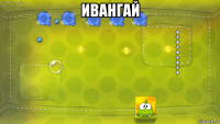 ивангай 