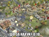  шо за нахуй? 0))0