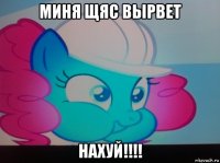 миня щяс вырвет нахуй!!!!