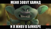 меня зовут хамид и я живу в бункере